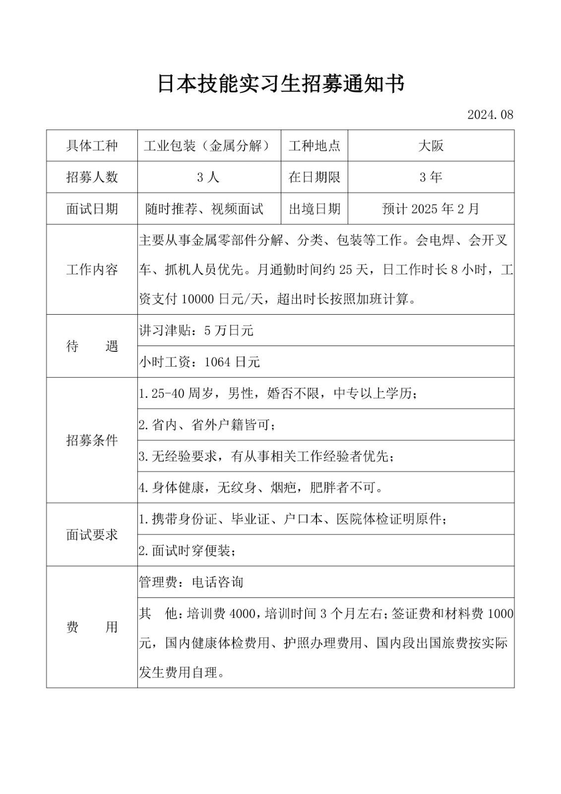 工業(yè)包裝招工簡章24.08_1.jpg